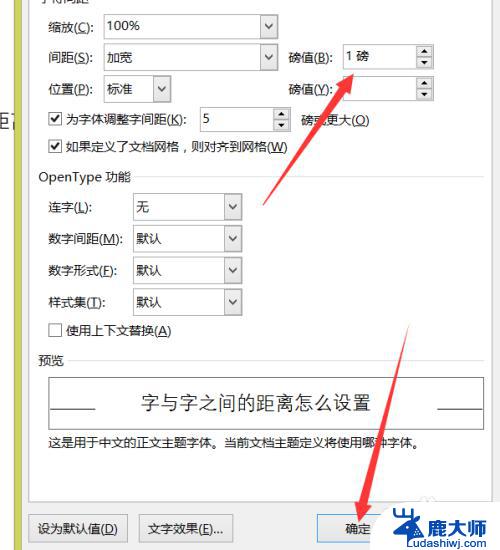 word如何调整字与字之间的间距 Word文档中字与字之间的距离如何调整