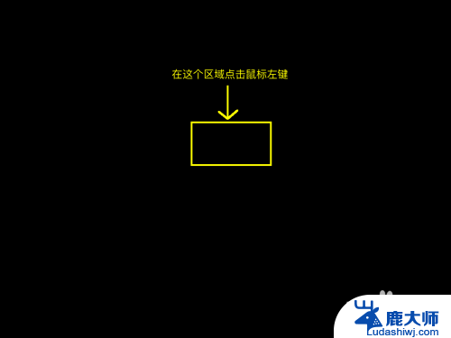 苹果笔记本黑屏只有鼠标箭头怎么修复 解决MAC开机黑屏只有鼠标的问题