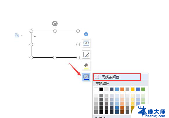 wps怎么去掉文本框边框 wps怎么取消文本框边框设置