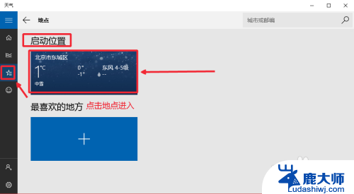 如何设置具体地方的天气预报 Win10天气应用设置本地天气