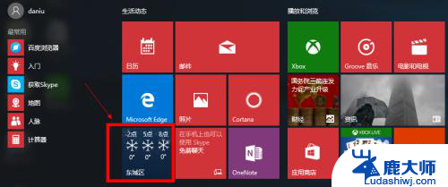 如何设置具体地方的天气预报 Win10天气应用设置本地天气