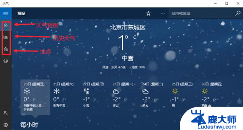 如何设置具体地方的天气预报 Win10天气应用设置本地天气