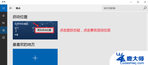 如何设置具体地方的天气预报 Win10天气应用设置本地天气