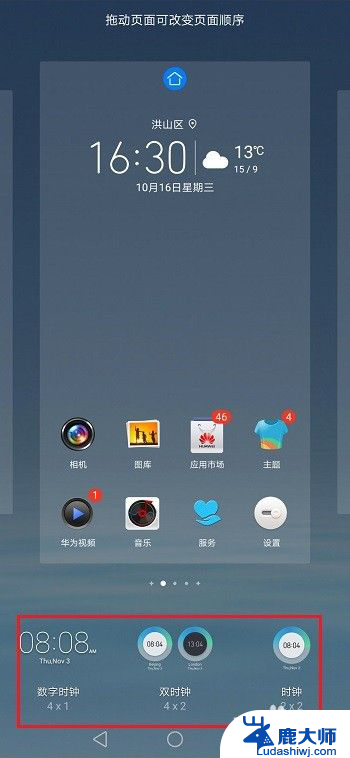 华为手机桌面设置时间 华为手机桌面时间设置方法