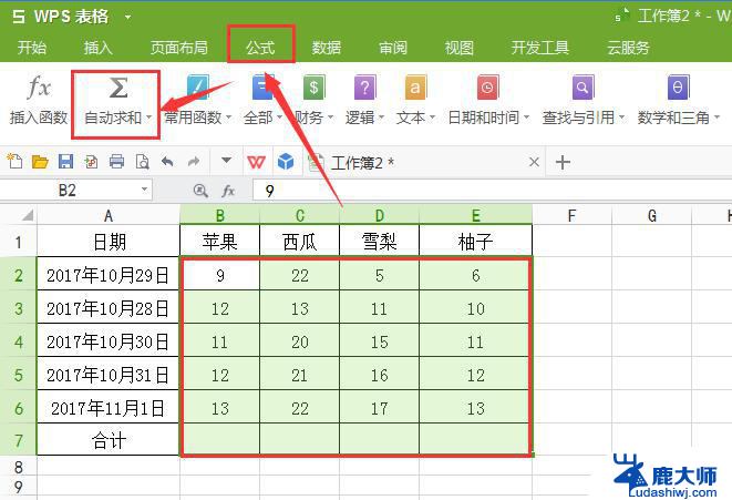 wps四倍数字求和 wps四倍数字求和教程