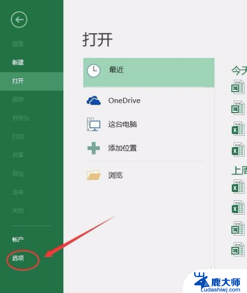 表格显示无法打开文件怎么办 Excel提示文件已损坏 无法打开怎么办