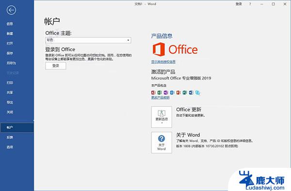 office2019 密钥 office 2019专业增强版最新2021版激活秘钥推荐