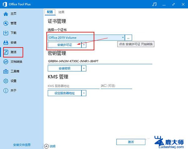 office2019 密钥 office 2019专业增强版最新2021版激活秘钥推荐