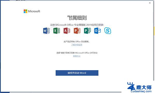 office2019 密钥 office 2019专业增强版最新2021版激活秘钥推荐