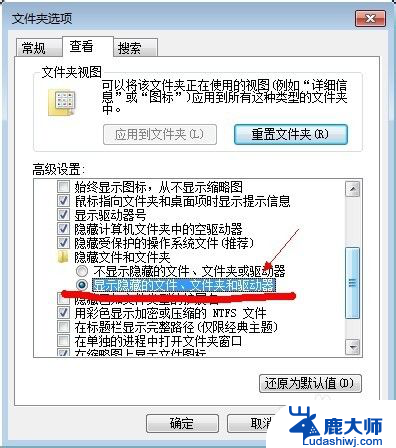 windows7怎么看隐藏文件夹 win7系统显示隐藏文件的方法