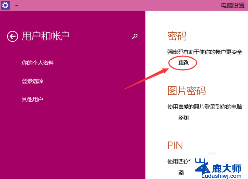 怎么更改笔记本电脑开机密码 Win10开机密码怎么设置