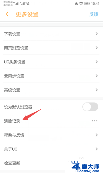 uc无法打开网页如何解决 UC浏览器打不开特定网页