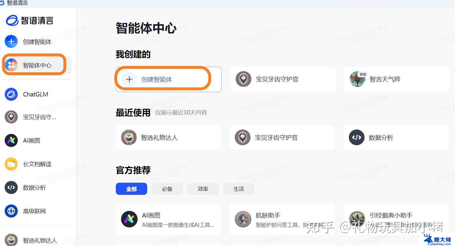 博彦科技与微软、HW、智谱清言等大模型厂商合作生态技术协作